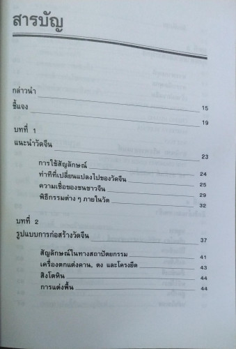 ตำนานวัดและเทพเจ้าจีน 4